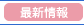 �ŐV���